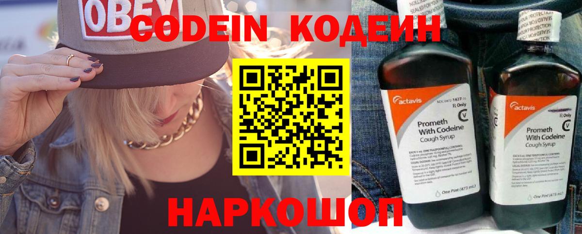 Кодеиновый сироп Lean Purple Drank  Кодеиновый сироп Lean Purple Drank  Шарыпово  Вход с VPN 