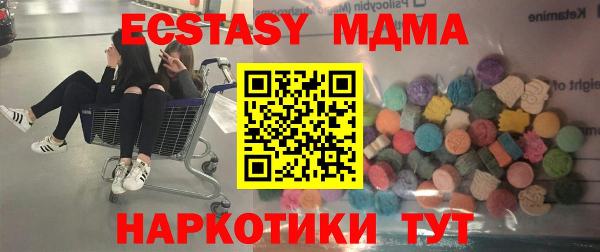 Шарыпово  ЭКСТАЗИ MDMA  Вход с VPN  Экстази  Экстази Cube 